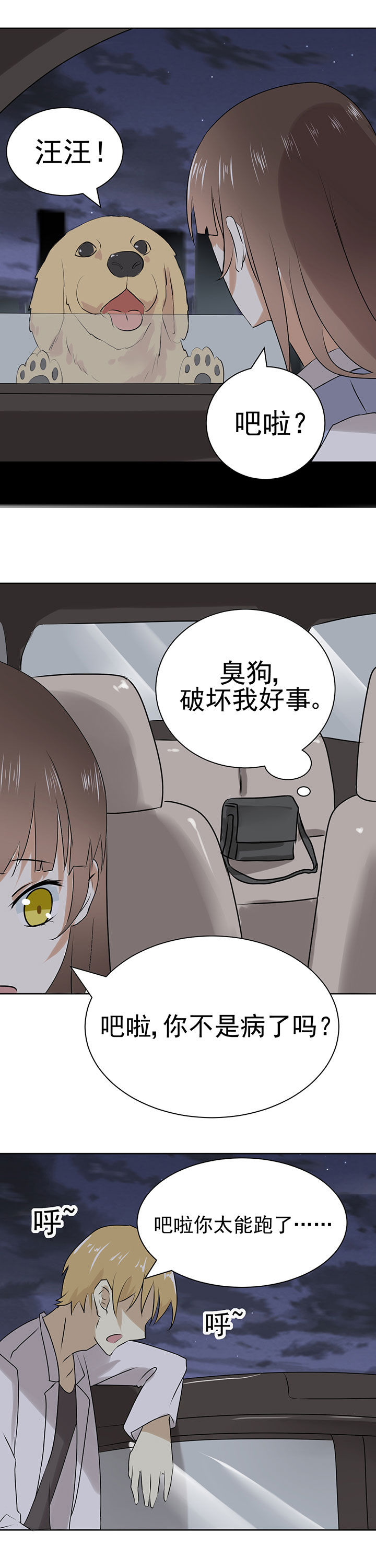 剩女的魔镜漫画,第22章：2图