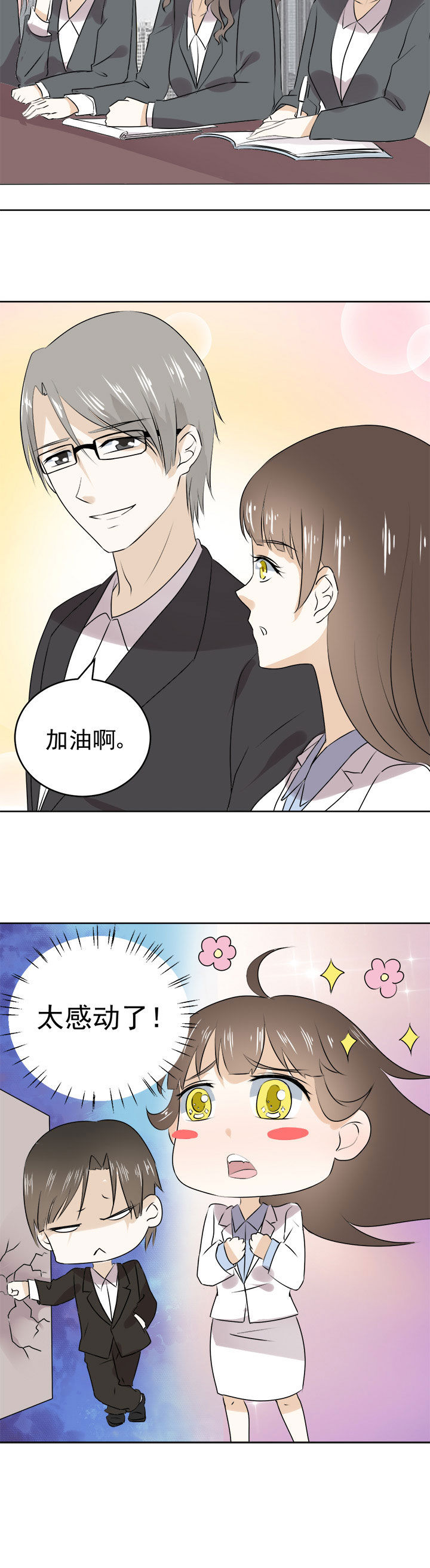 剩女的魔镜漫画,第24章：3图