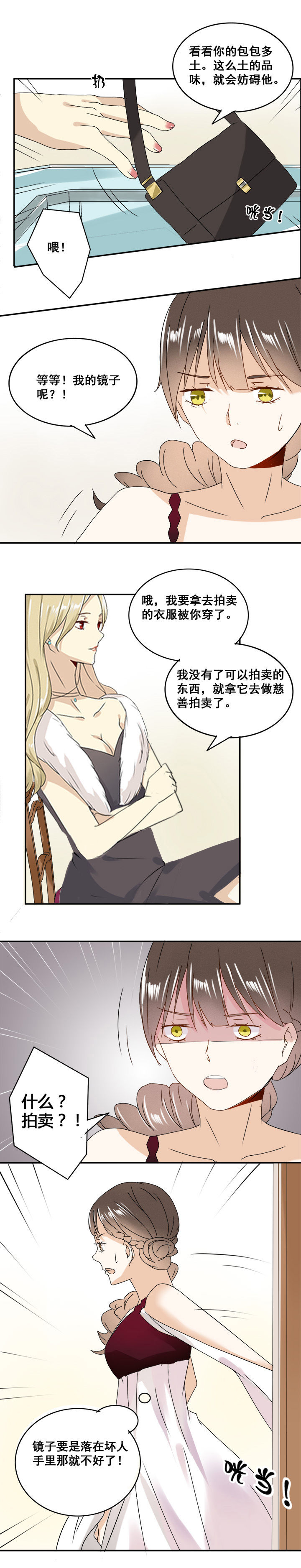 剩女的魔镜漫画,第11章：2图