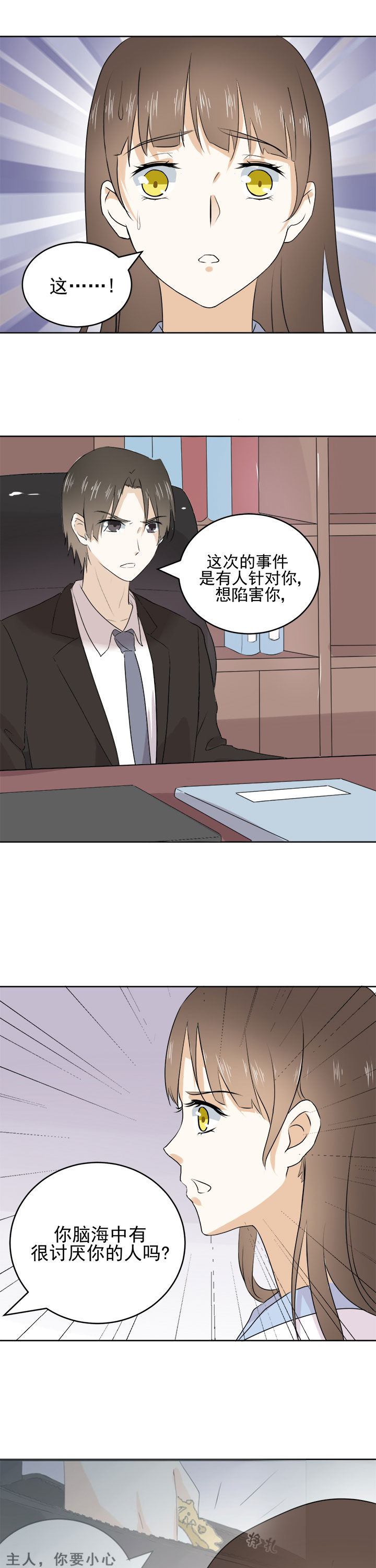 剩女的魔镜漫画,第23章：2图