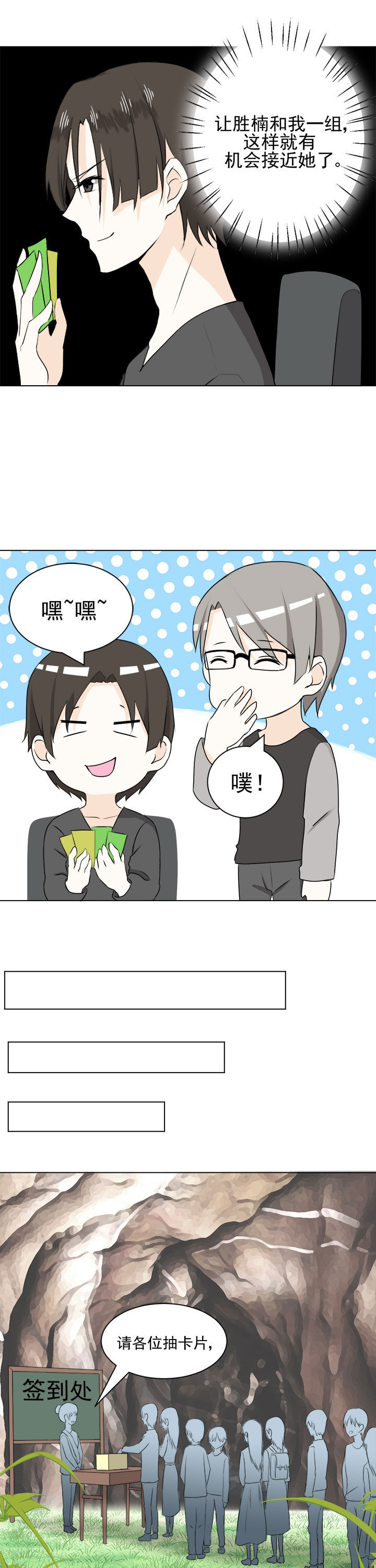 剩女的魔镜漫画,第31章：2图