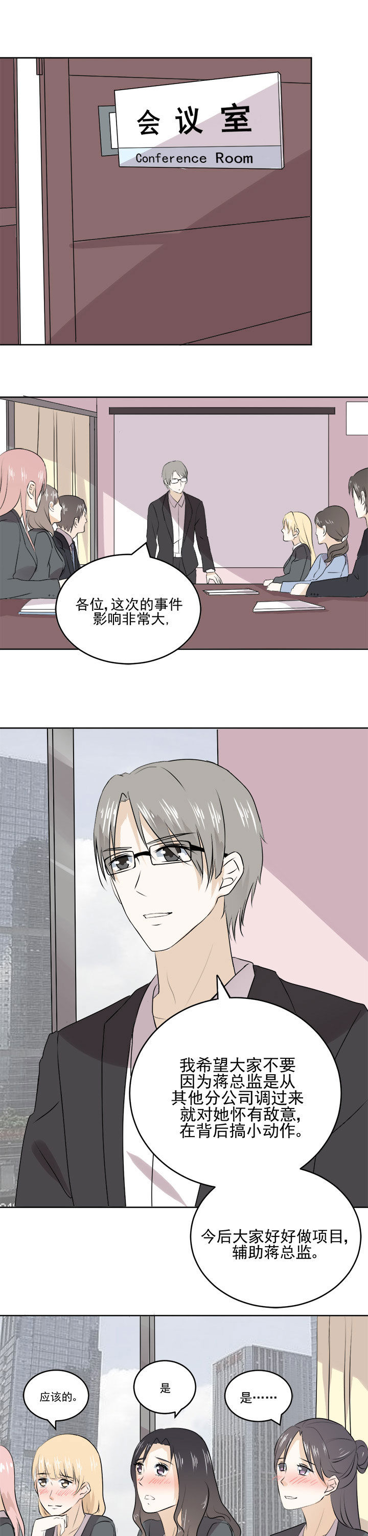 剩女的魔镜漫画,第24章：2图