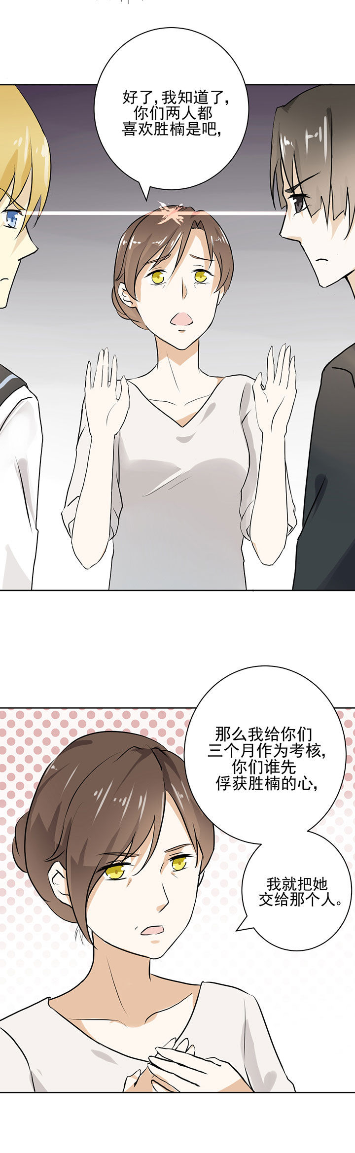 剩女的魔镜漫画,第19章：4图