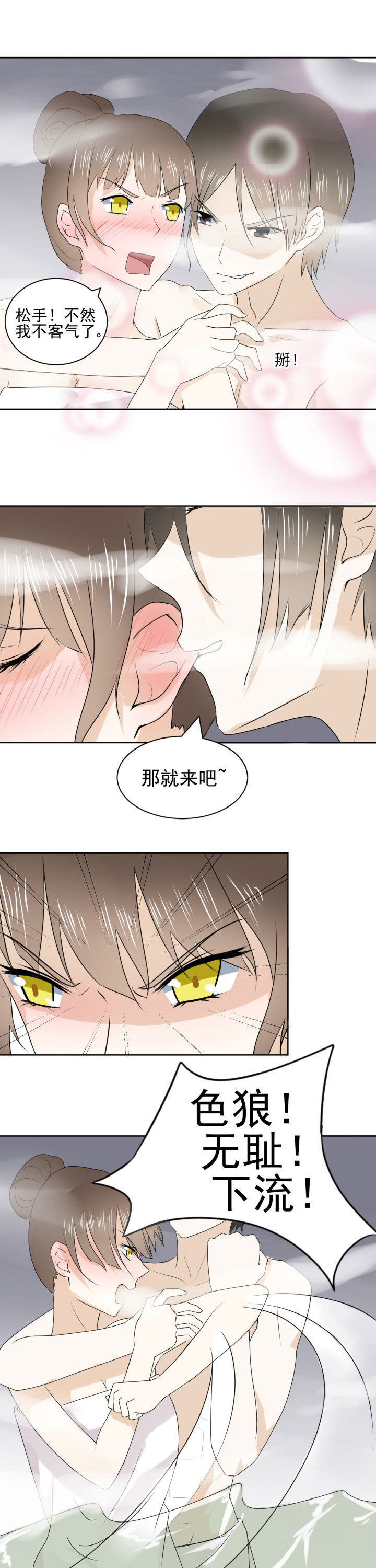 剩女的魔镜漫画,第28章：3图
