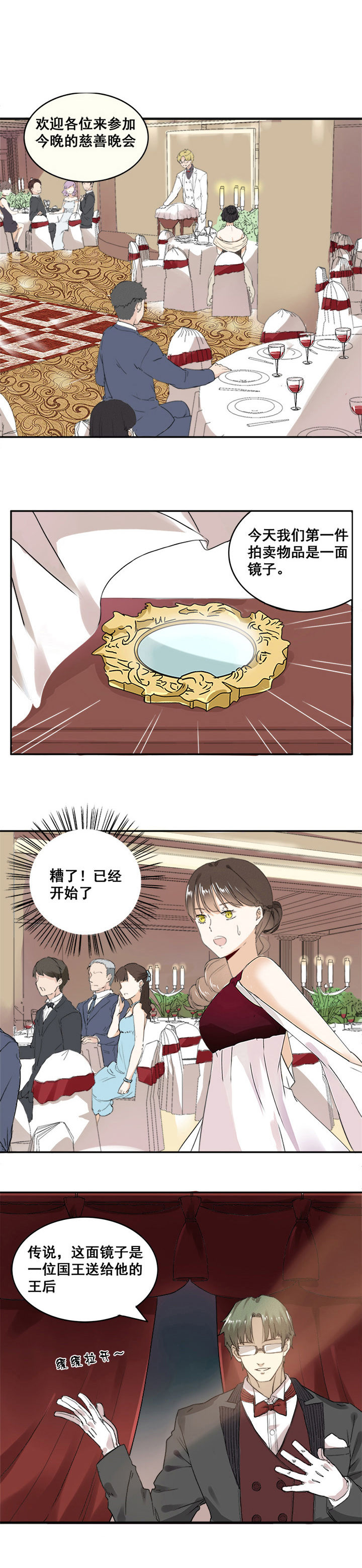 剩女的魔镜漫画,第12章：1图