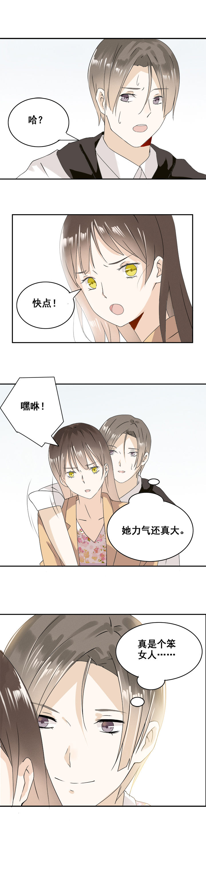 剩女的魔镜漫画,第8章：2图