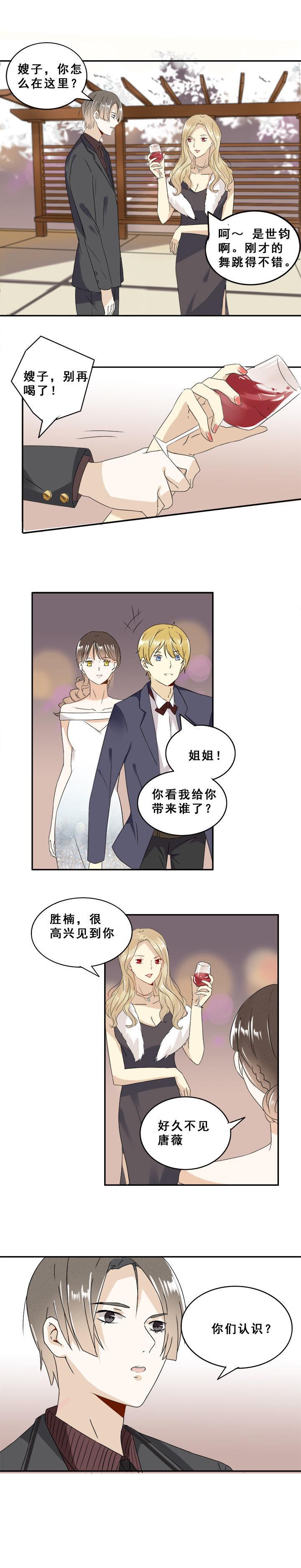 剩女的魔镜漫画,第11章：2图