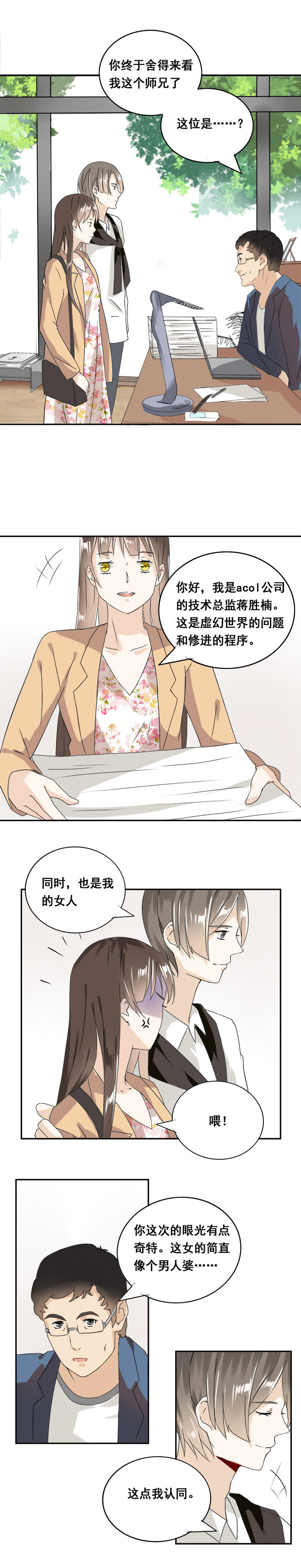 剩女的魔镜漫画,第9章：4图