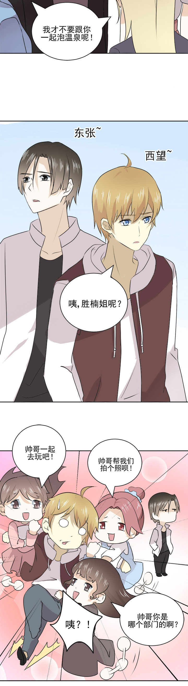 剩女的魔镜漫画,第27章：2图