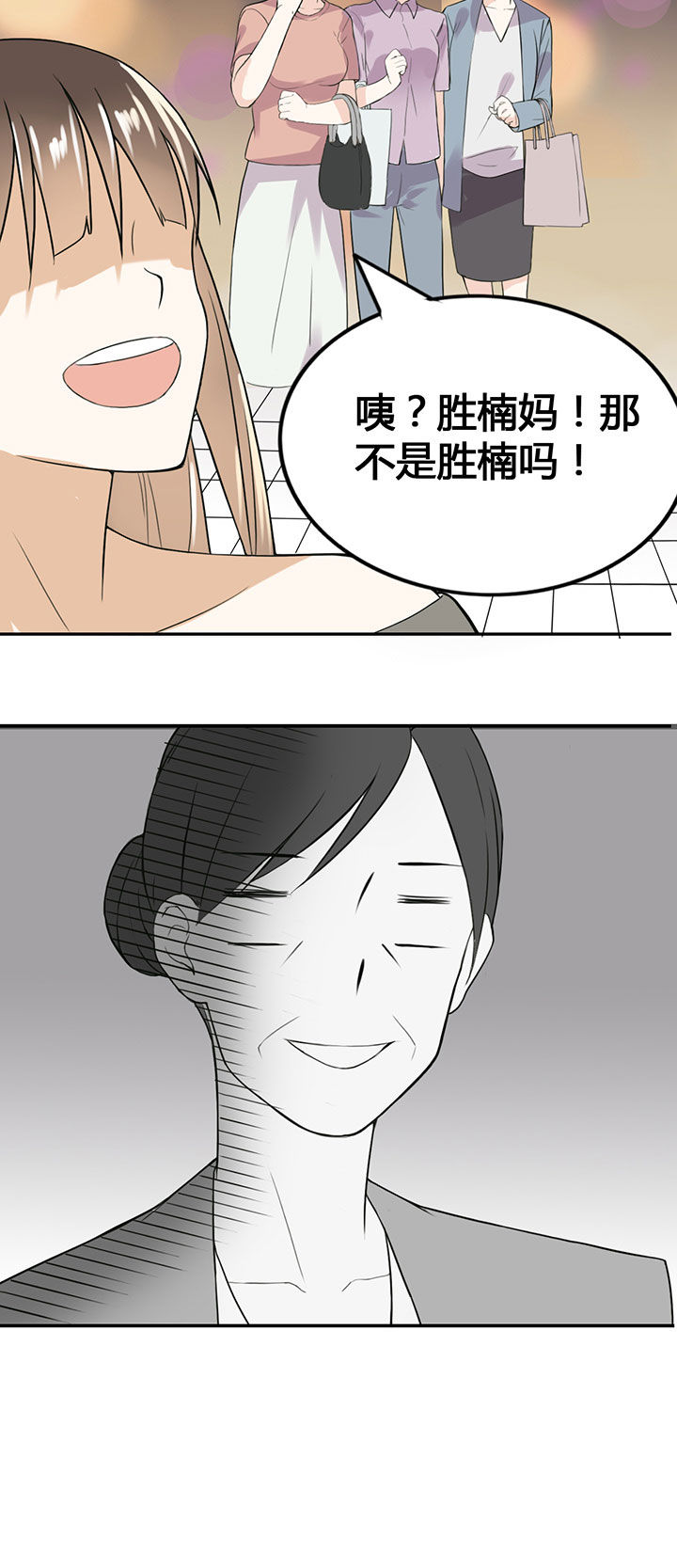 剩女的魔镜漫画,第18章：3图