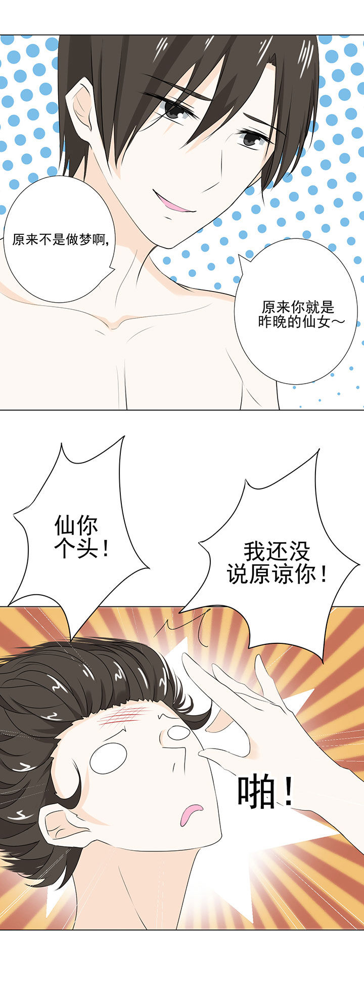 剩女的魔镜漫画,第34章：5图