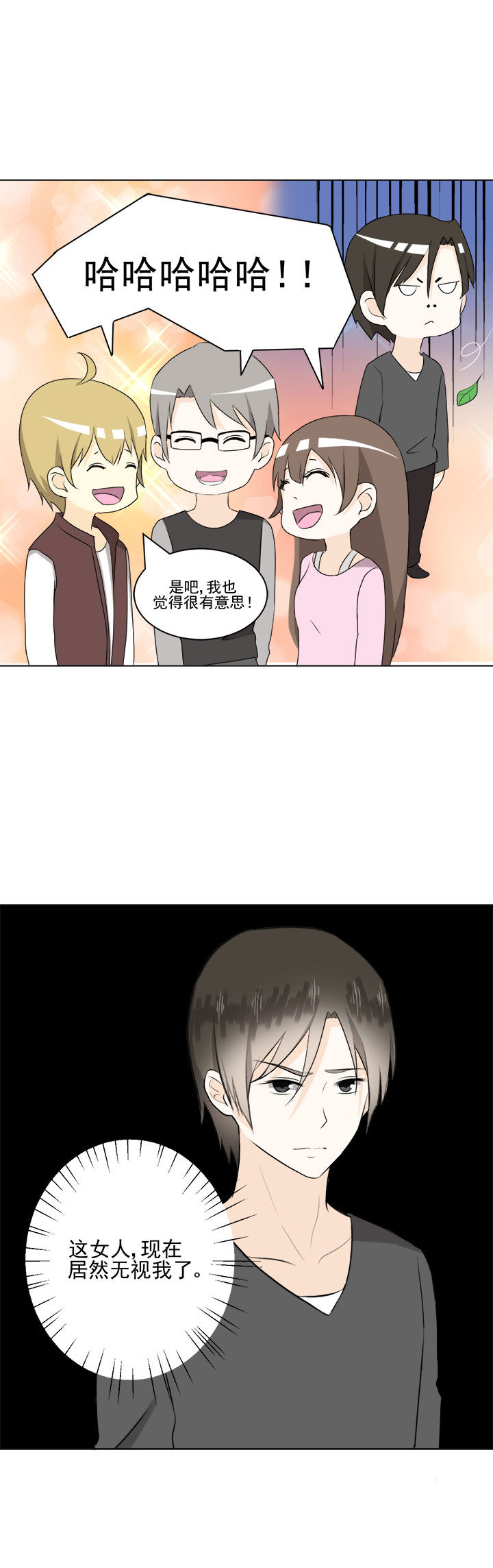 剩女的魔镜漫画,第31章：5图