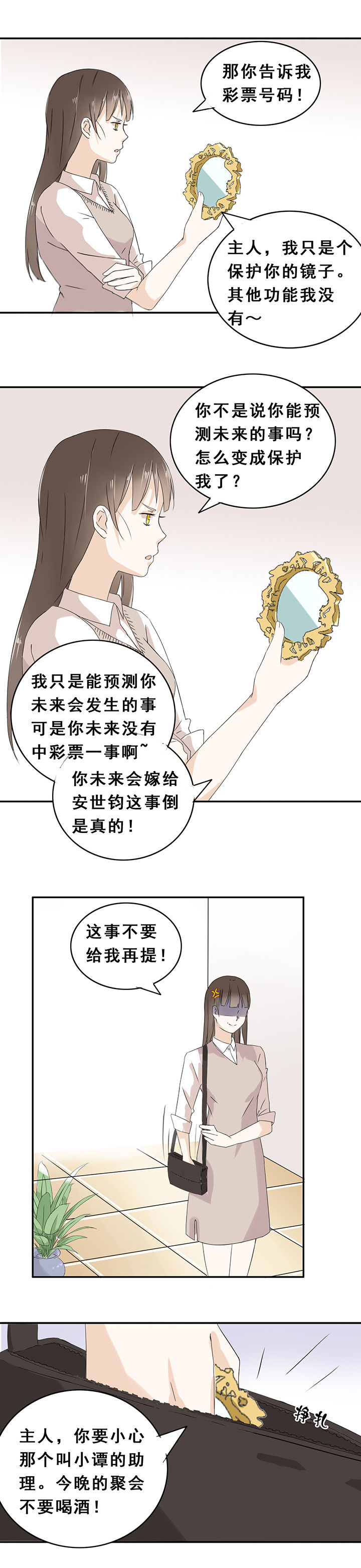 剩女的魔镜漫画,第5章：4图