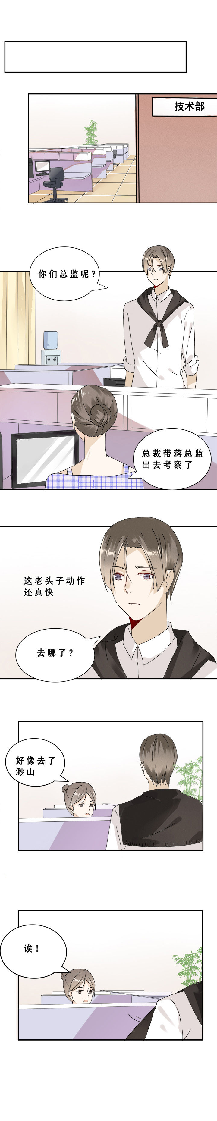 剩女的魔镜漫画,第7章：5图
