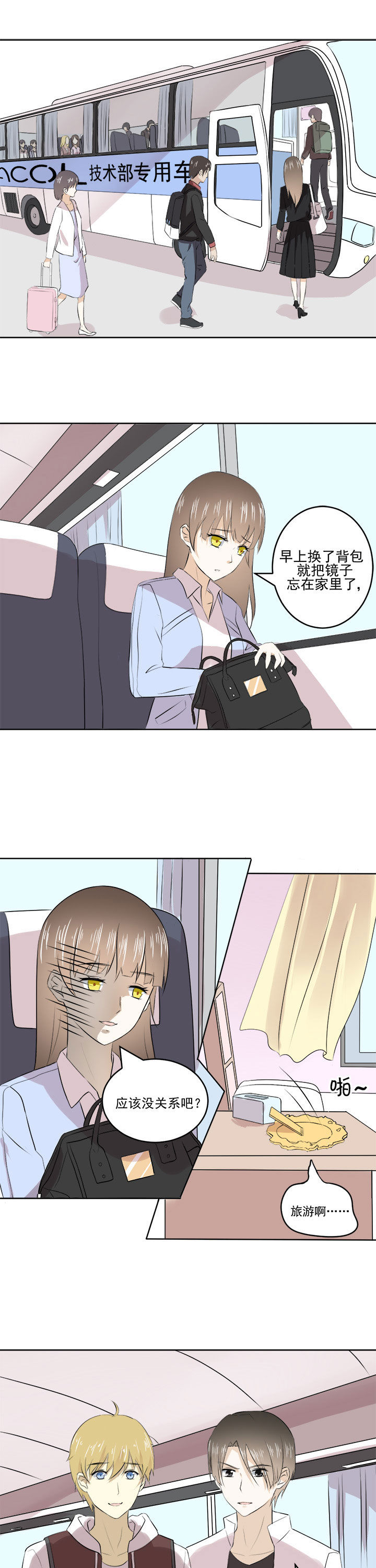 剩女的魔镜漫画,第26章：3图