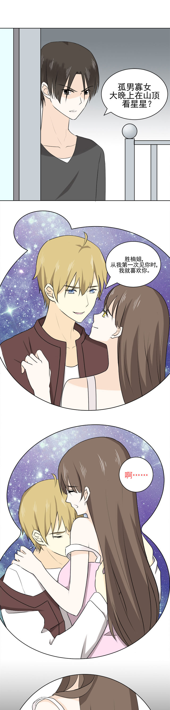 剩女的魔镜漫画,第30章：5图