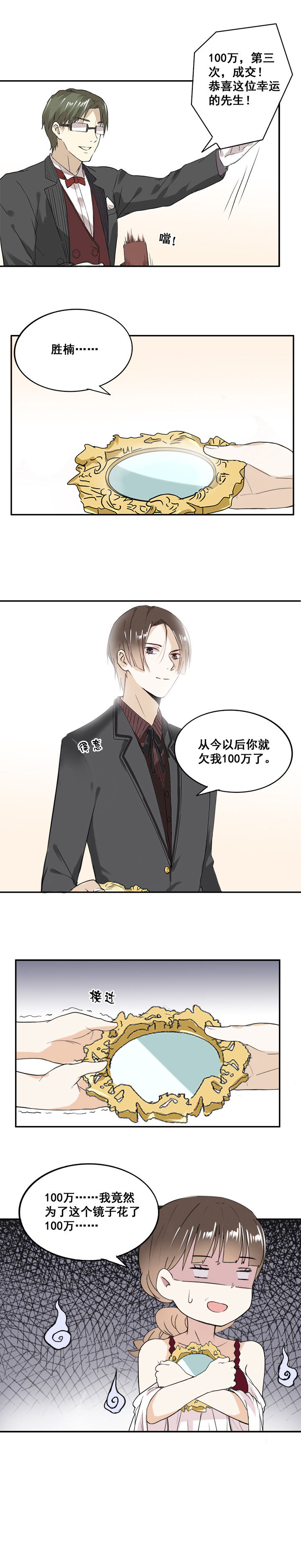 剩女的魔镜漫画,第12章：1图