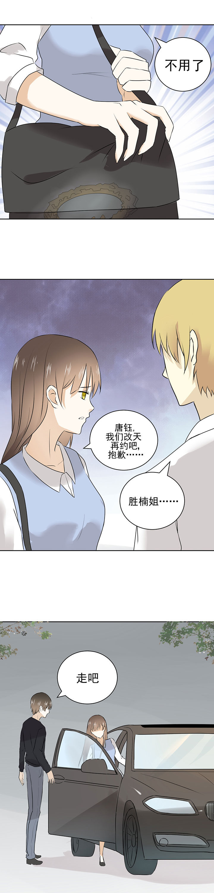 剩女的魔镜漫画,第21章：1图