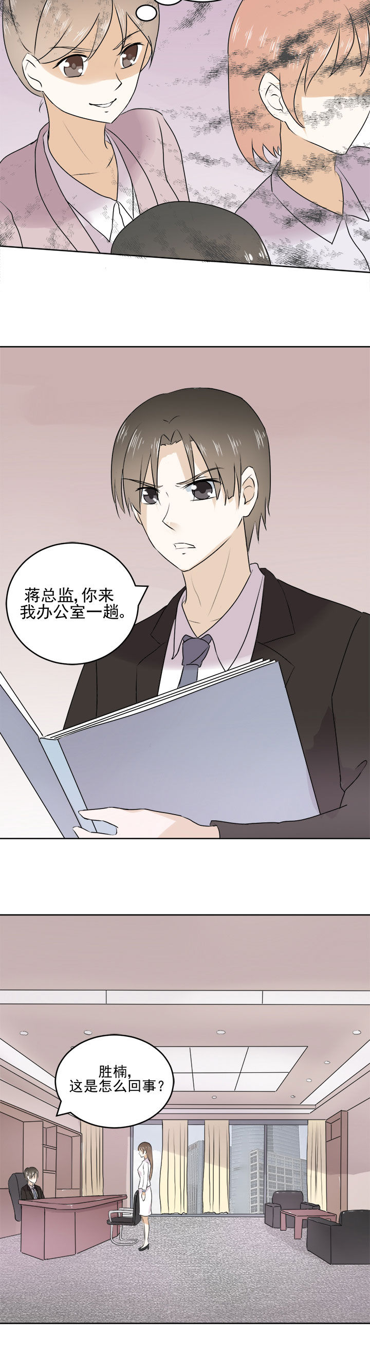 剩女的魔镜漫画,第23章：4图