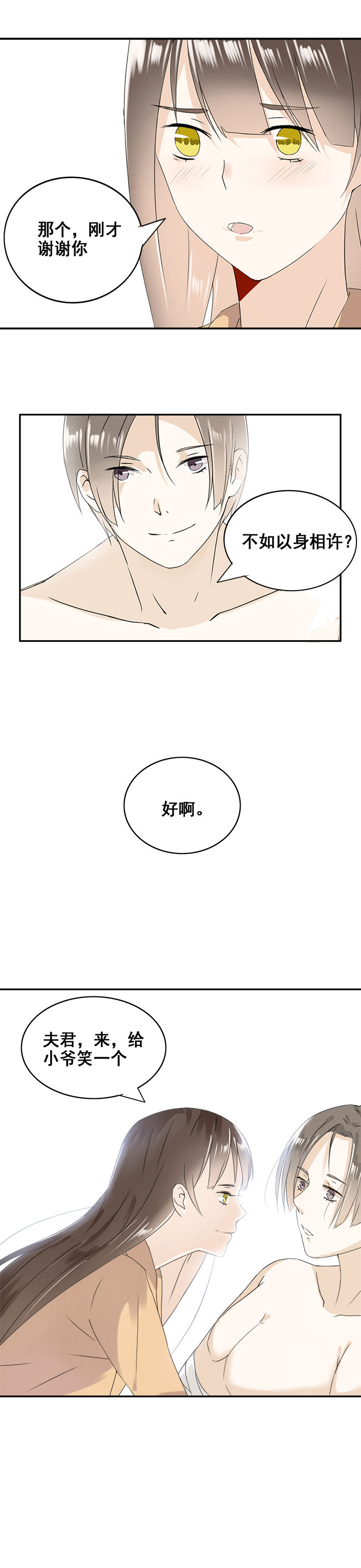 剩女的魔镜漫画,第8章：4图