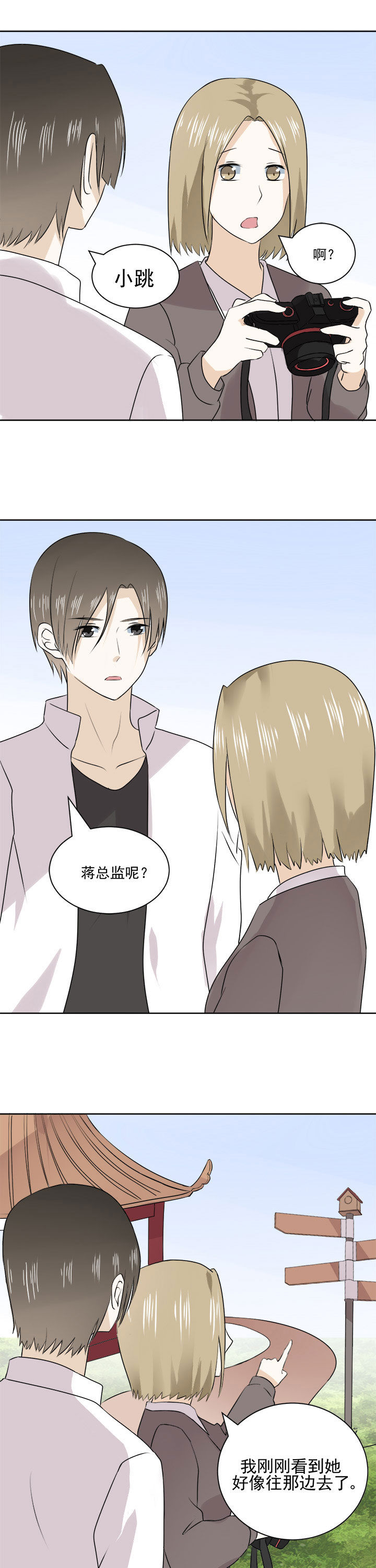 剩女的魔镜漫画,第27章：3图