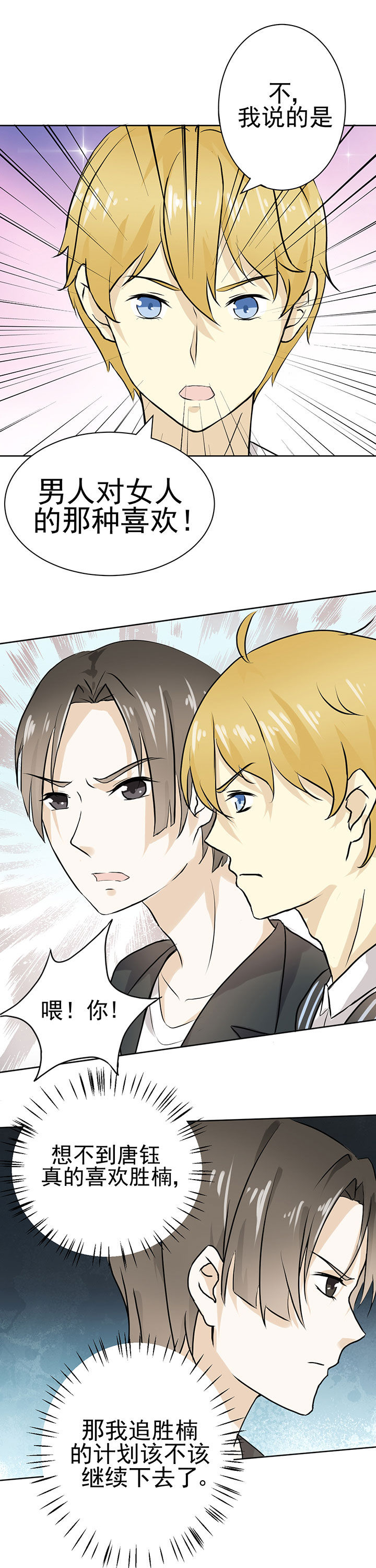 剩女的魔镜漫画,第19章：3图