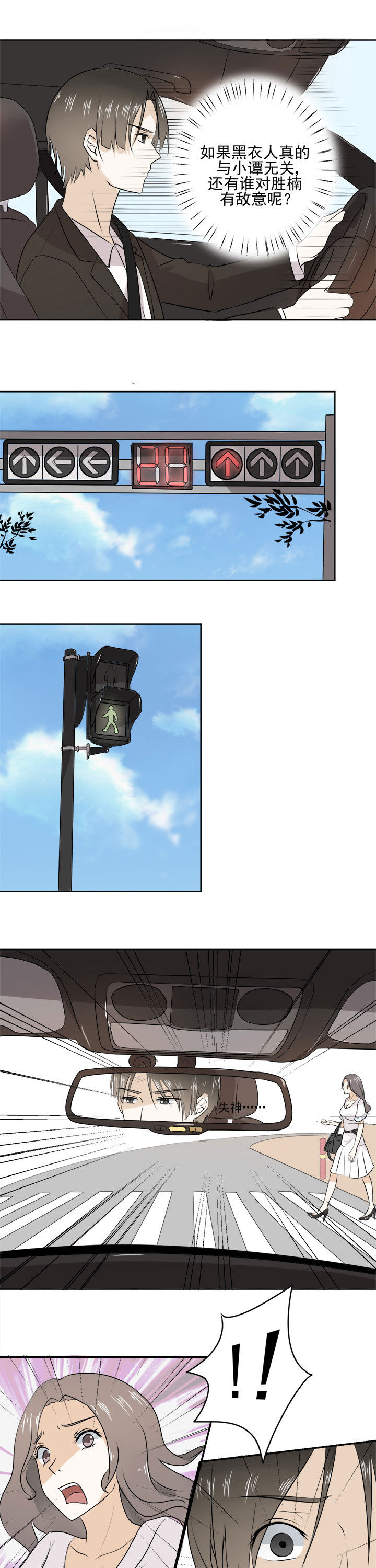 剩女的魔镜漫画,第25章：5图