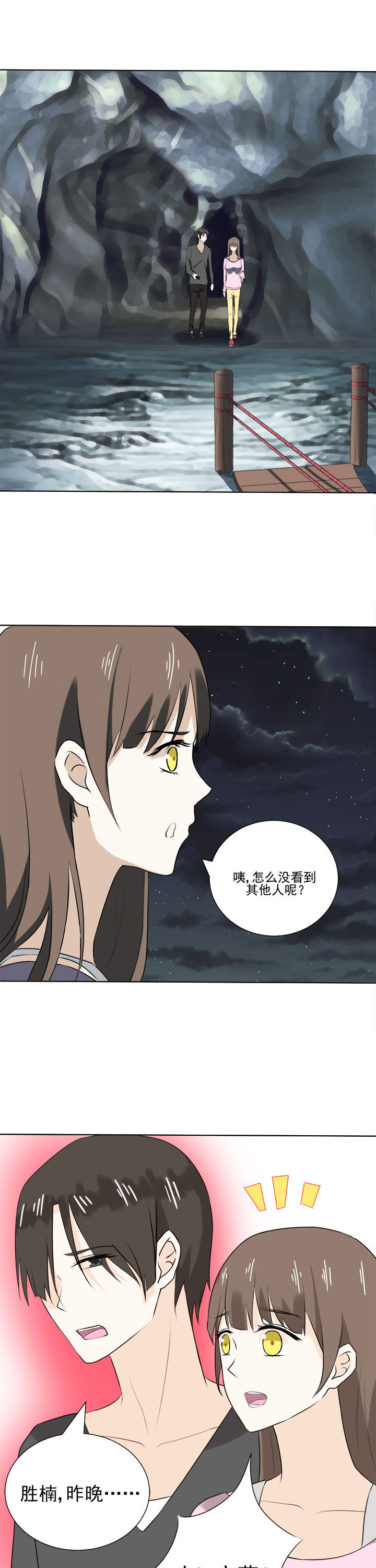 剩女的魔镜漫画,第32章：5图