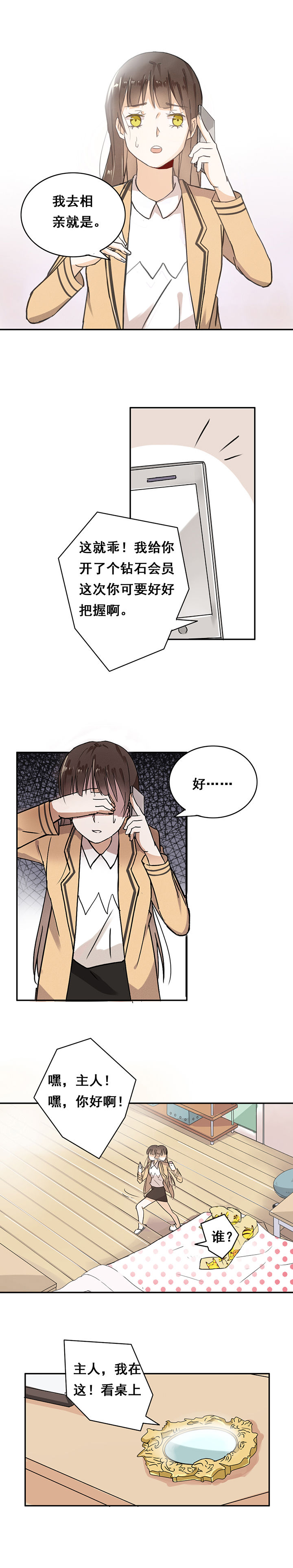 剩女的魔镜漫画,第1章：4图