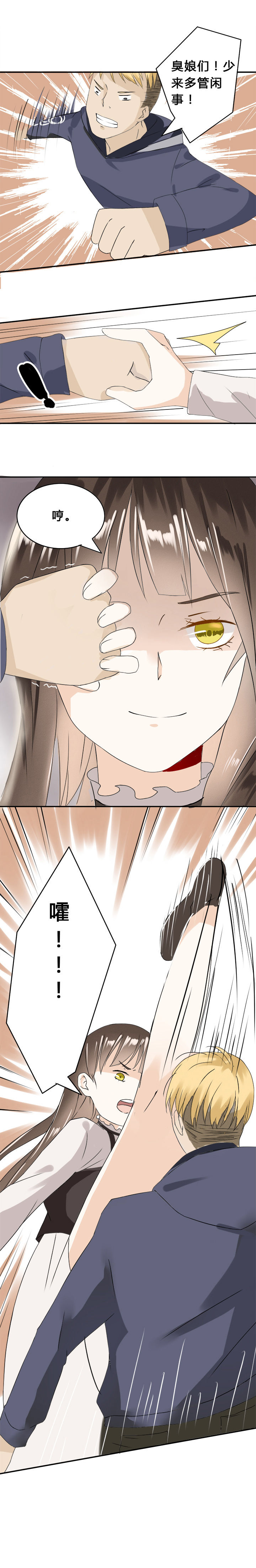 剩女的魔镜漫画,第6章：3图