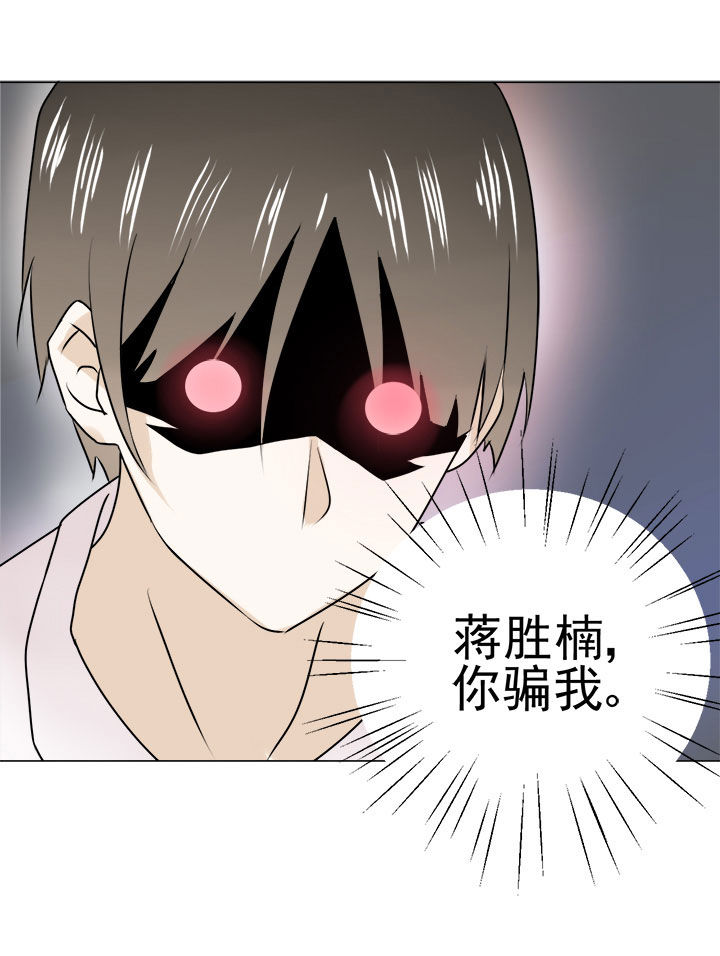 剩女的魔镜漫画,第27章：4图