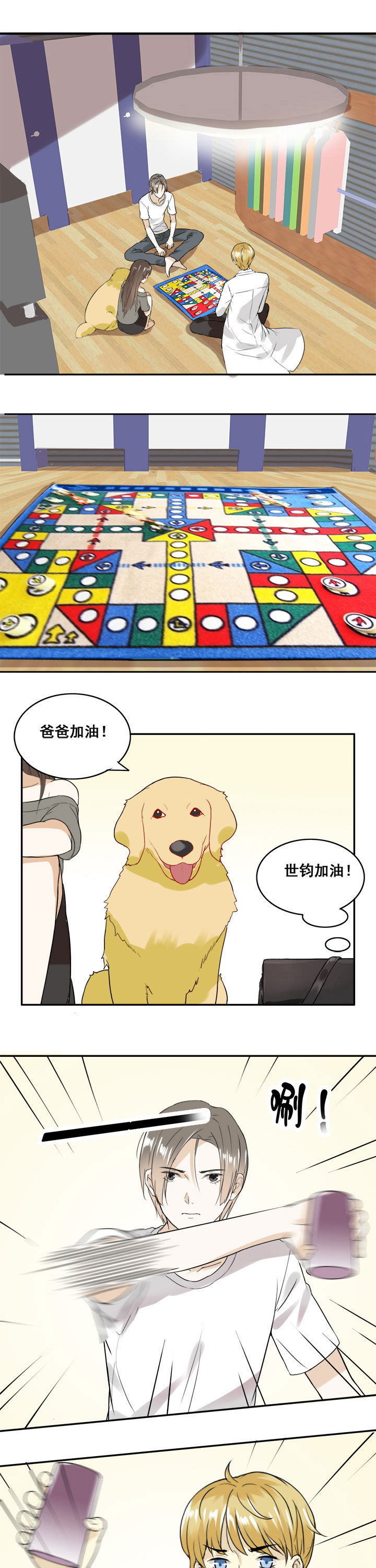 剩女的魔镜漫画,第17章：5图