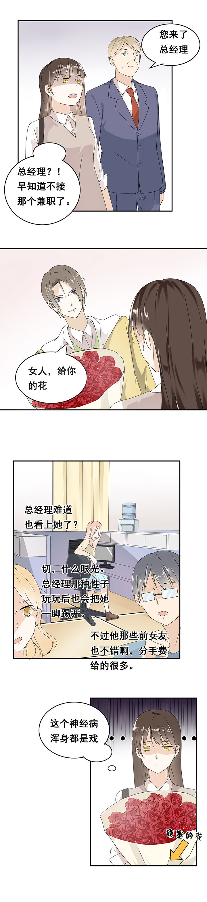 剩女的魔镜漫画,第4章：5图