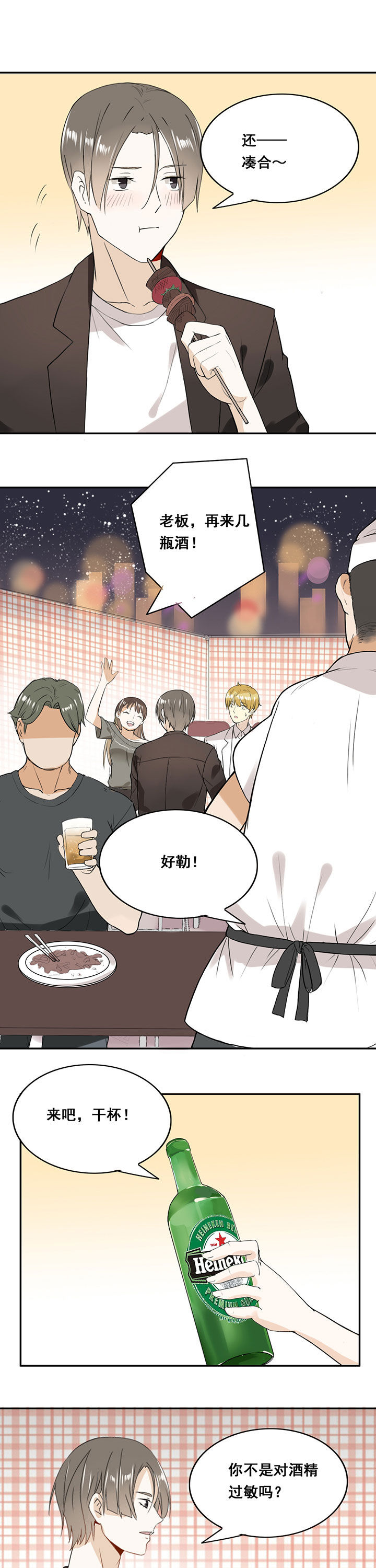 剩女的魔镜漫画,第18章：3图