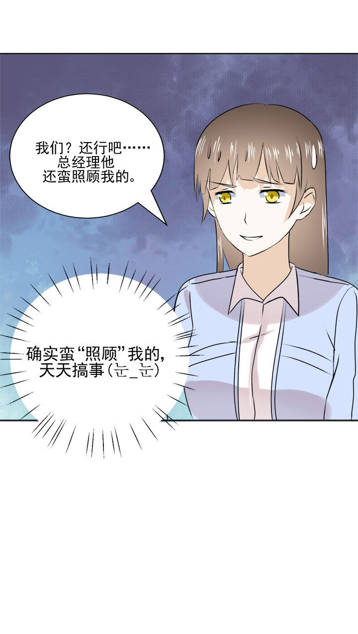剩女的魔镜漫画,第27章：3图