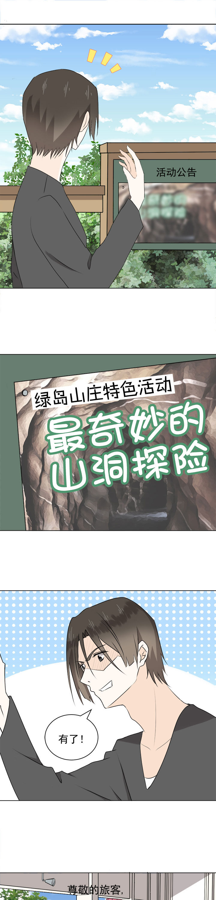 剩女的魔镜漫画,第31章：1图
