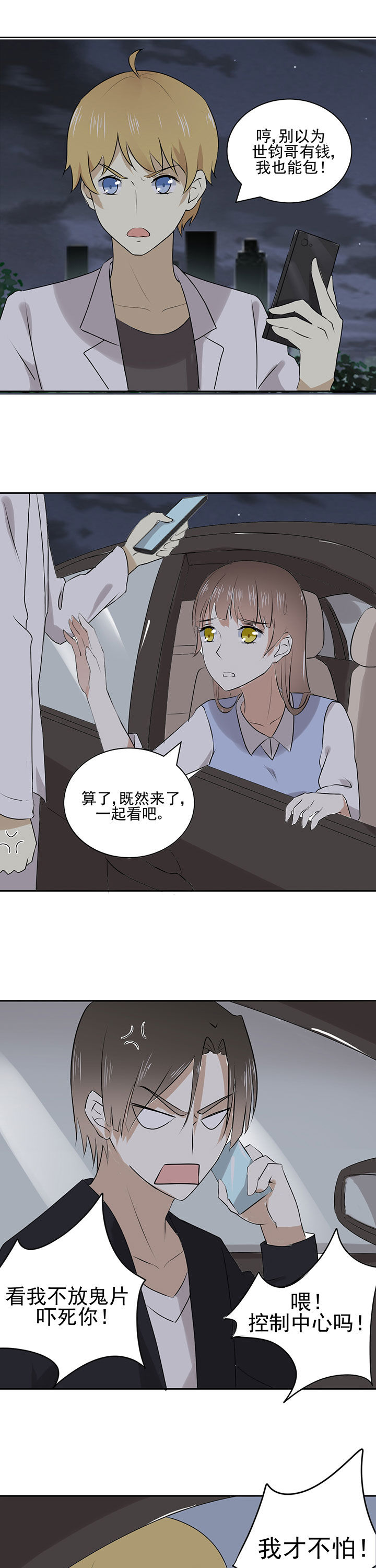 剩女的魔镜漫画,第22章：4图