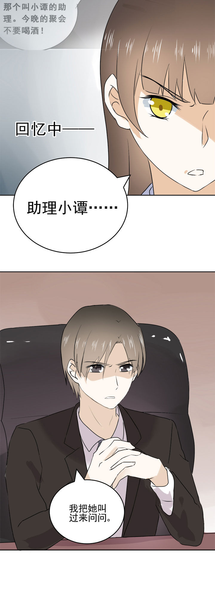 剩女的魔镜漫画,第23章：3图
