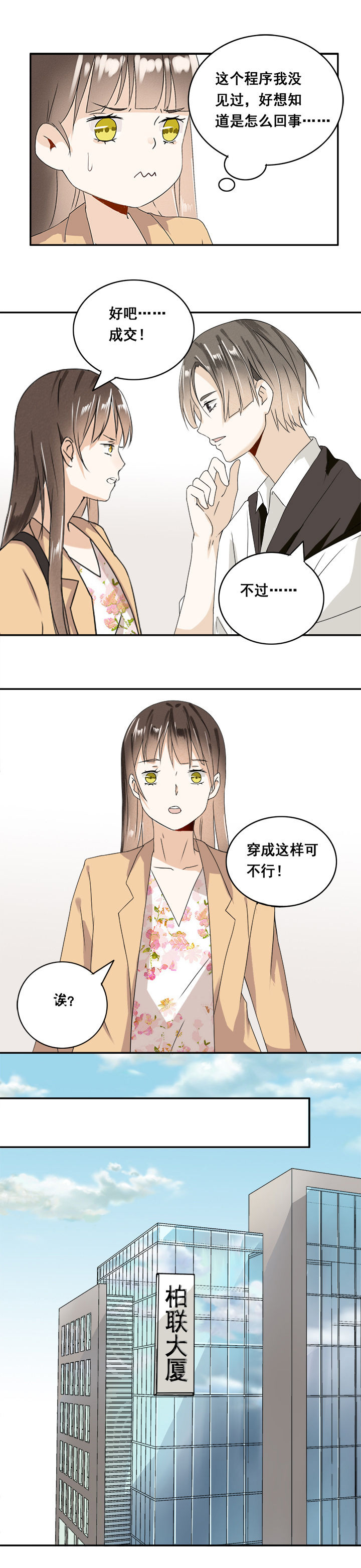 剩女的魔镜漫画,第10章：1图