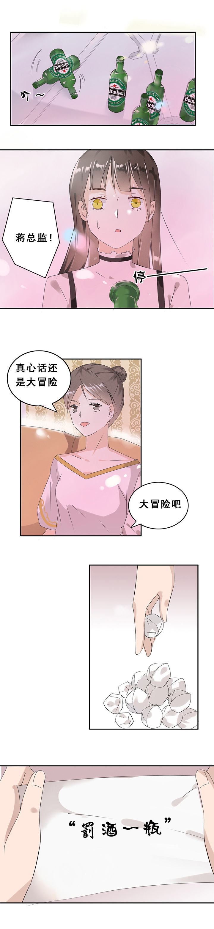 剩女的魔镜漫画,第5章：3图