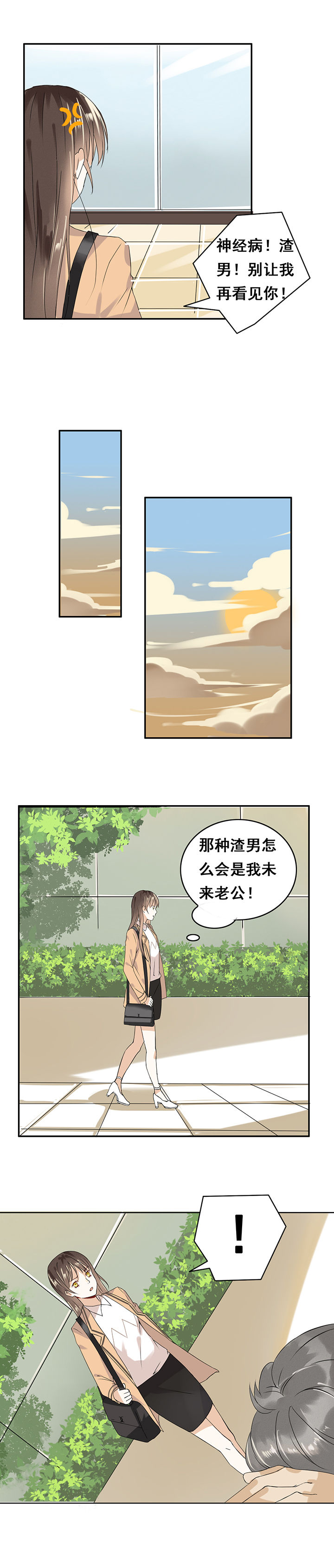 剩女的魔镜漫画,第2章：5图