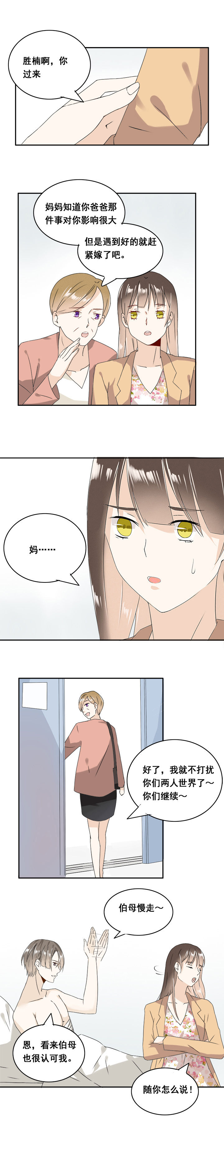 剩女的魔镜漫画,第9章：2图