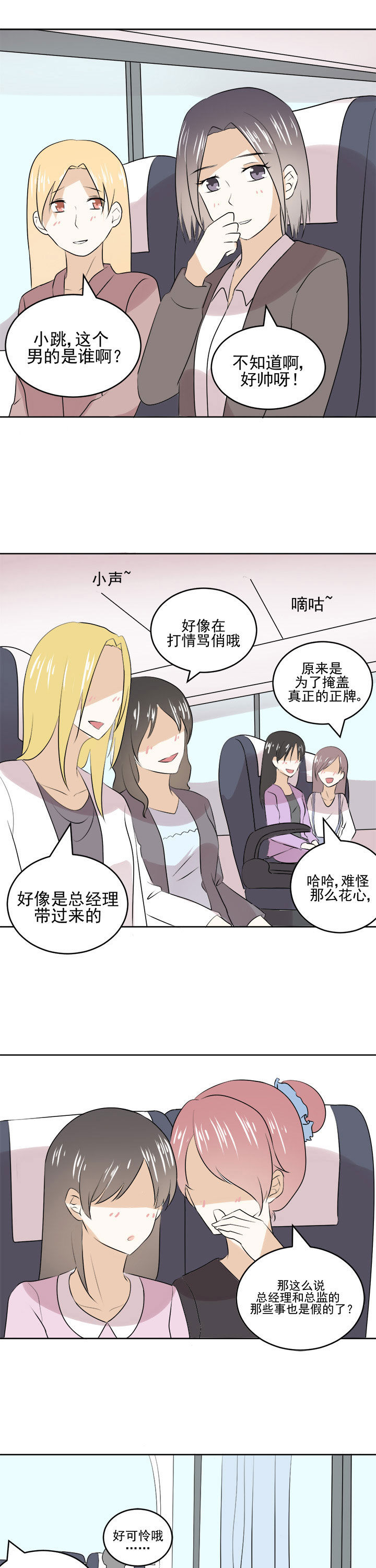 剩女的魔镜漫画,第26章：1图
