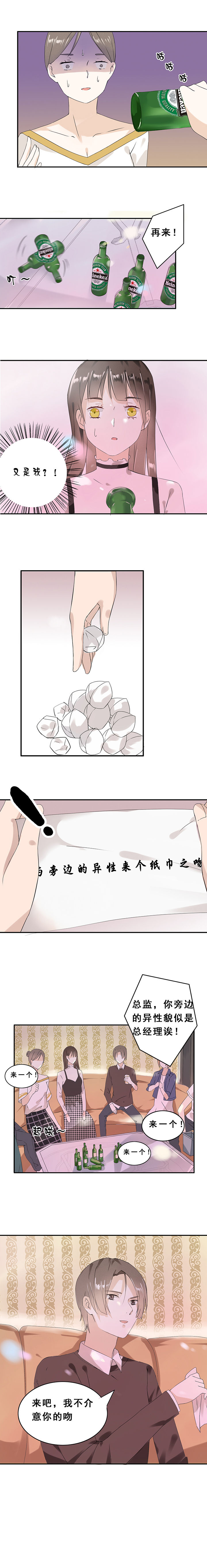 剩女的魔镜漫画,第5章：5图