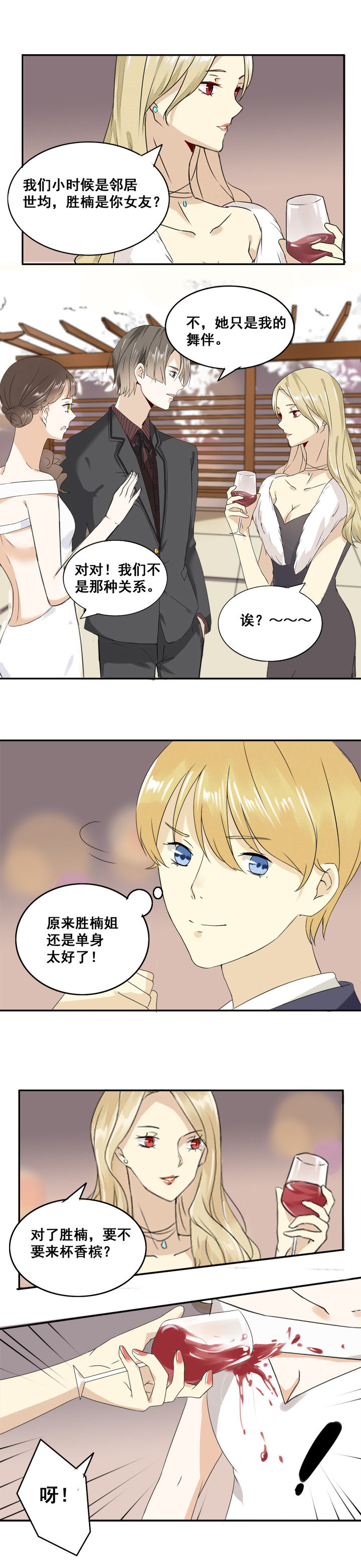 剩女的魔镜漫画,第11章：3图