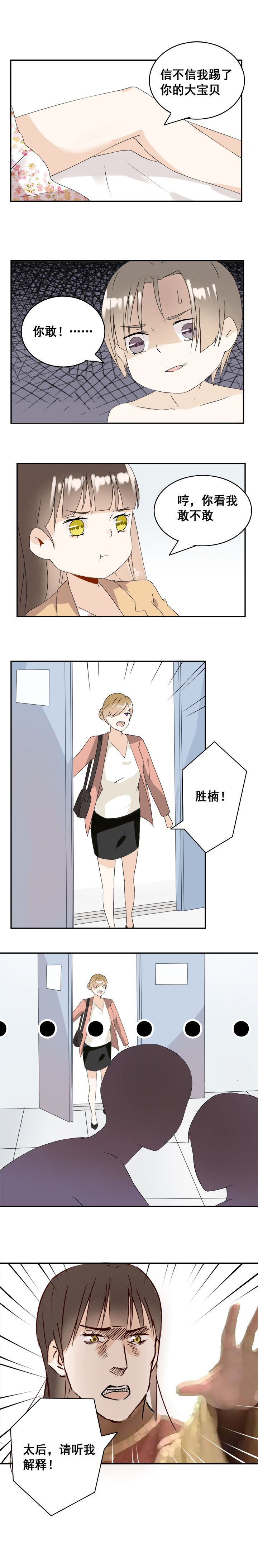 剩女的魔镜漫画,第8章：1图