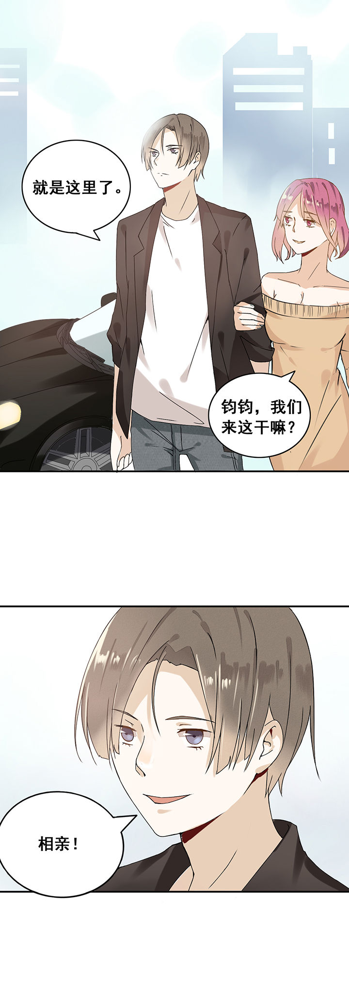 剩女的魔镜漫画,第1章：1图