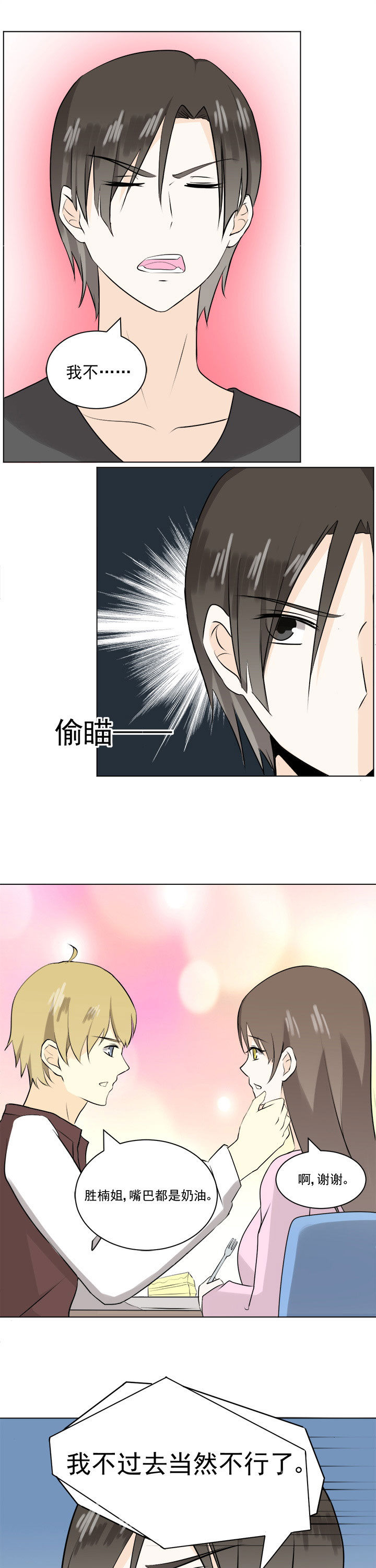 剩女的魔镜漫画,第29章：5图