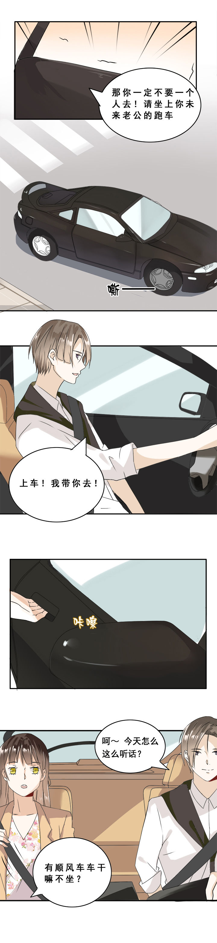 剩女的魔镜漫画,第7章：2图