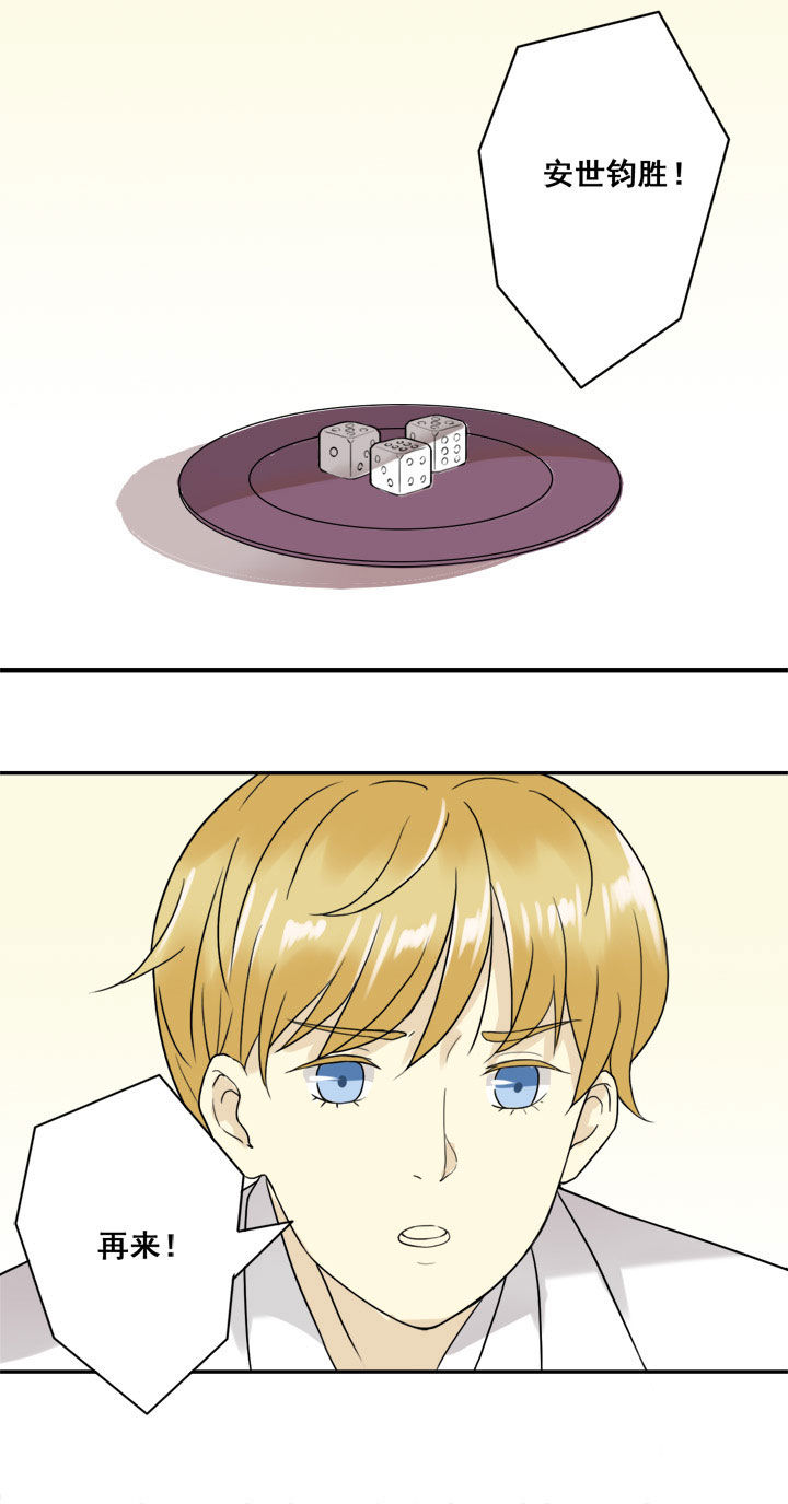 剩女的魔镜漫画,第17章：3图